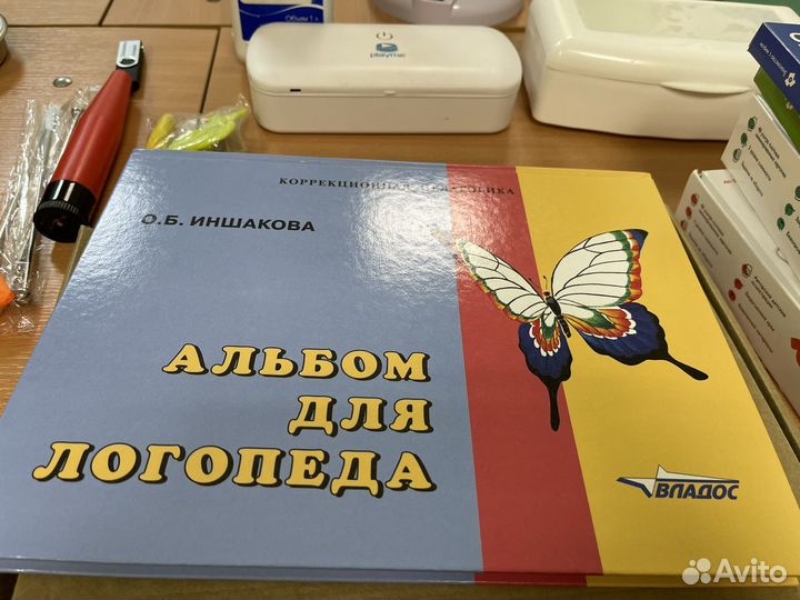 Альбом логопеда