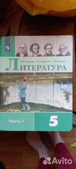 Учебник литература 5 класс