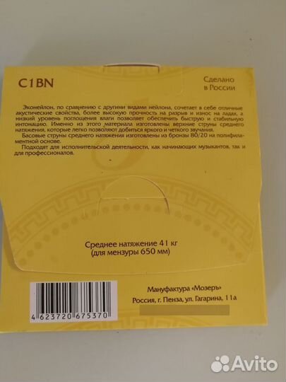 Струны для классической гитары нейлоновые новые