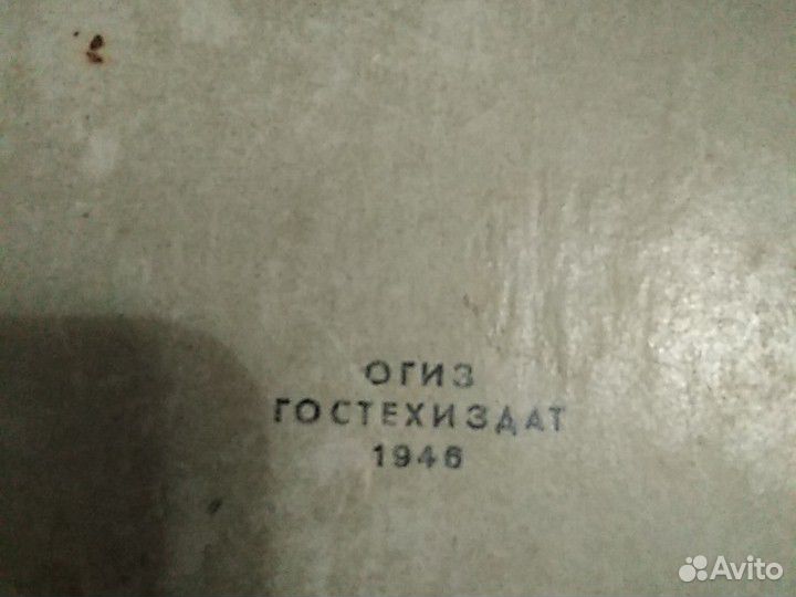 Древняя книга, 1946 год