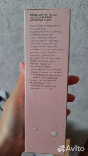 Мицелярная вода le mousse