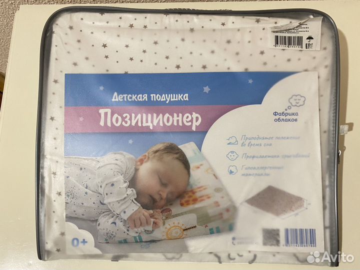 Подушка-позиционер