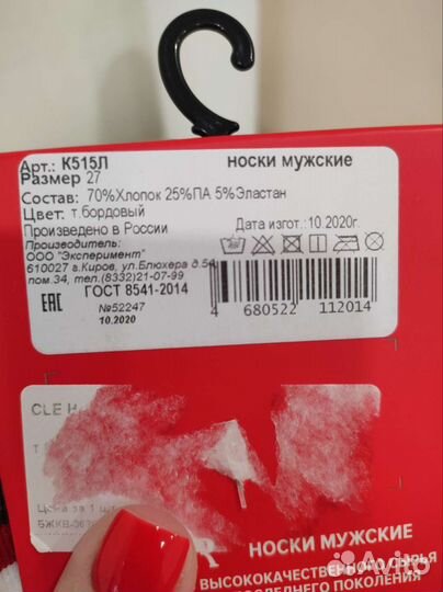 Мужские носки