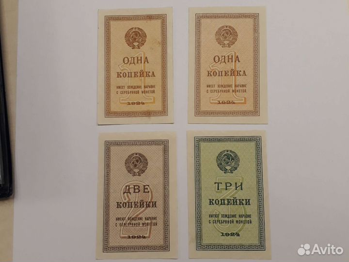 Банкноты СССР 1924 года