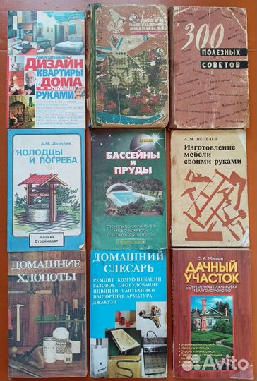 Книги по садоводству, домоводству, огородничеству