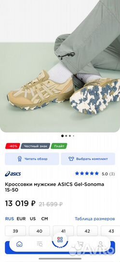 Кроссовки мужские asics Gel-Sonoma 15-50