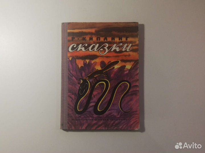 Старинные книги времён СССР / Сказки винтаж СССР