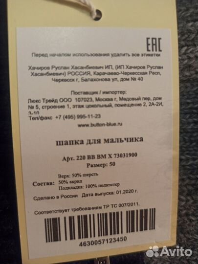 Шапка шерстяная с биркой 3-5г