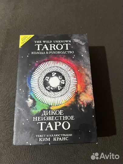 Дикое неизвестное таро