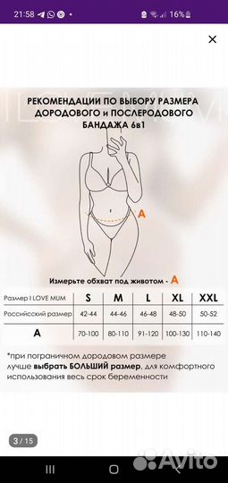 Бандаж для беременных I love mum,до и после родов