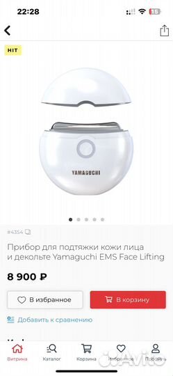 Прибор yamguchi