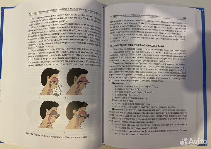 Учебник по оториноларингологии