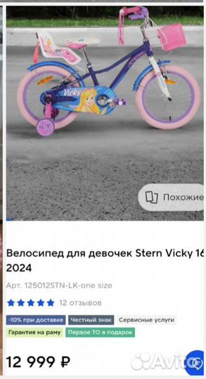 Новый Велосипед Stеrn 16 Vicky