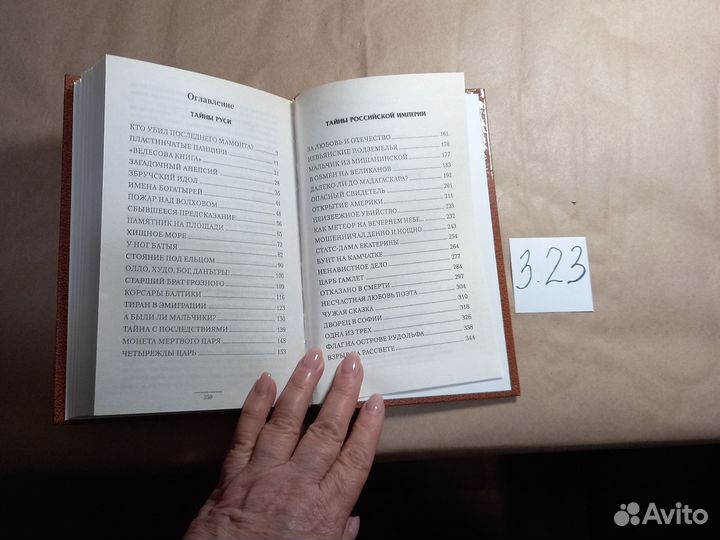 Можейко Игорь Тайная история. Тайны Руси и тайны Р