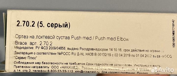 Локтевой ортез