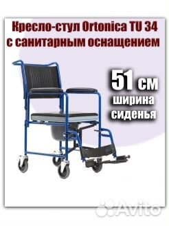 Кресло-стул с сан/оснащ 51см Ortonica TU 34 20