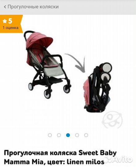 Коляска прогулочная Sweet baby
