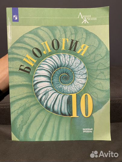 Биология 10 класс Пасечник 2023 год