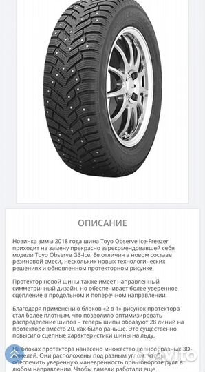 Toyo Observe Ice-Freezer SUV 215/65 R17