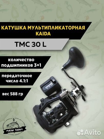 Катушка мультипликаторная для спиннинга TMS