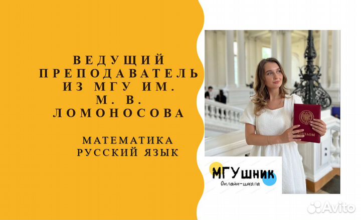 Репетитор из МГУ по математике и русскому языку