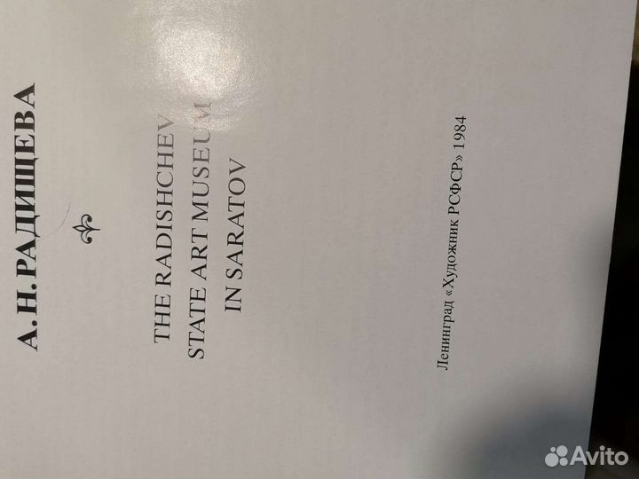 Музей им. Радищева