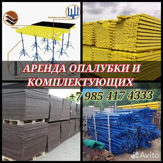 Опалубка перекрытий