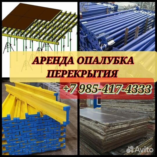 Опалубки перекрытий