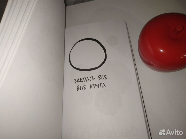 Блокнот уничтожь меня