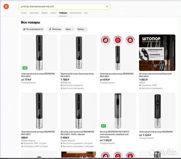 Redmond Штопор Электроштопор RKA-WO1