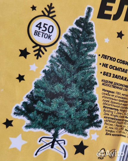 Елка искусственная новая 150 см