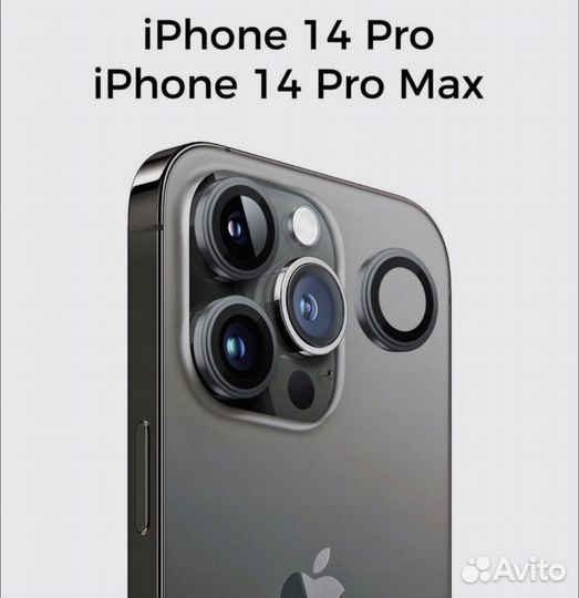 Защитное стекло на камеру iPhone 13, 14, 15