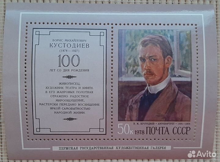 Почтовые марки. Искусство. Живопись. Портрет