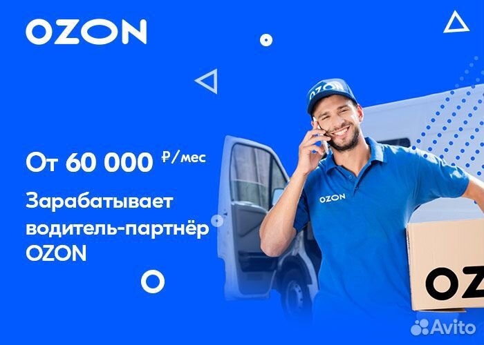 Водитель в магазин Ozon