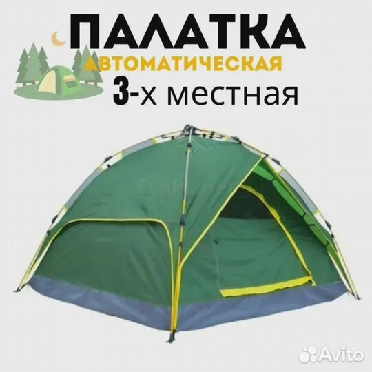 Палатка автоматическая 3-х местная Coolwalk 5230A