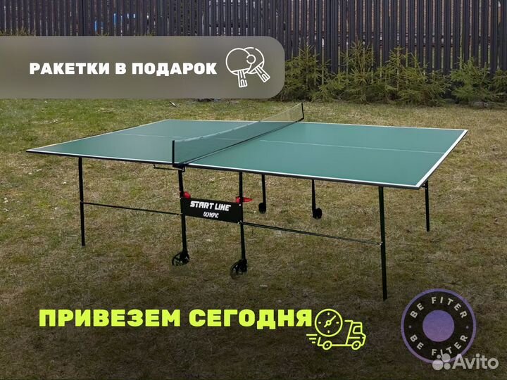 Стол для настольного тенниса для помещения