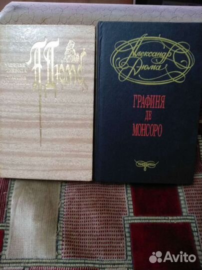 Книги Дюма