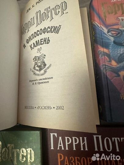 Книги Гарри поттер росмэн, оригинал 2002,5,7 года