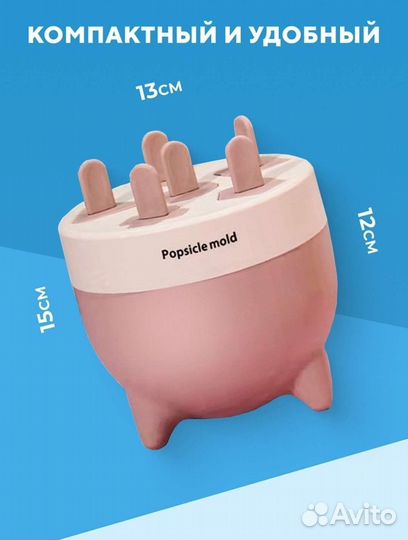 Форма для мороженого и льда