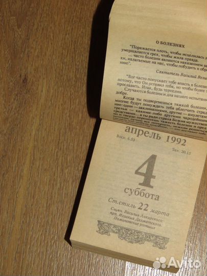 Календари: Перекидной (2007) и Отрывной (1992)