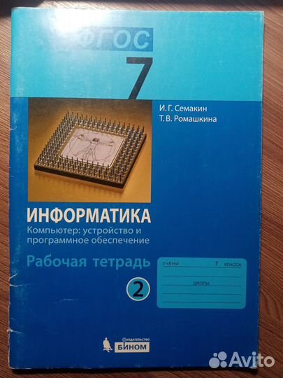 Продам рабочие тетради к учебникам (4,5,7 класс)