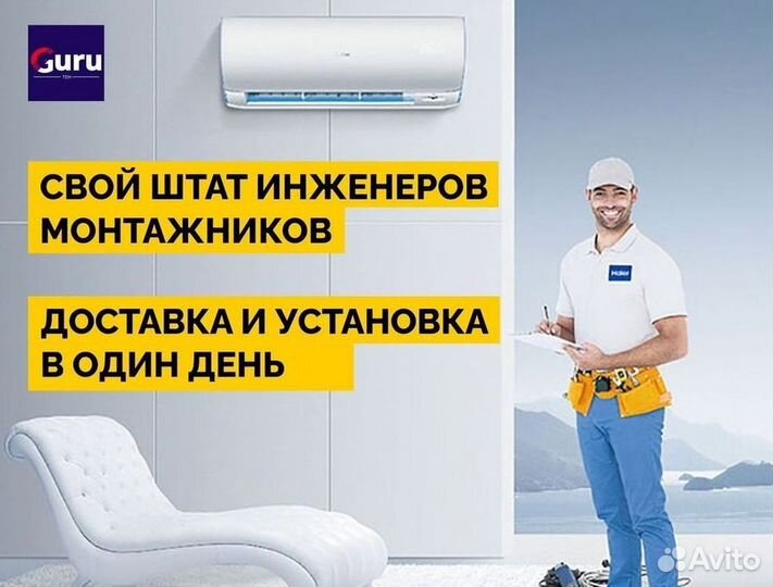 Кондиционер/Сплит-система с гарантией