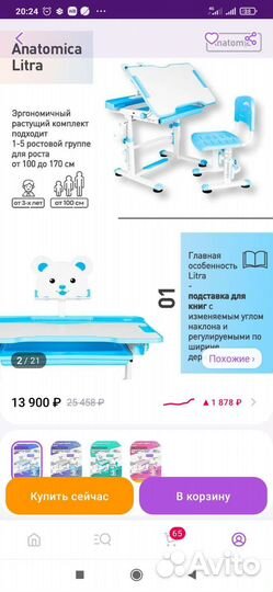 Растущая парта и стул