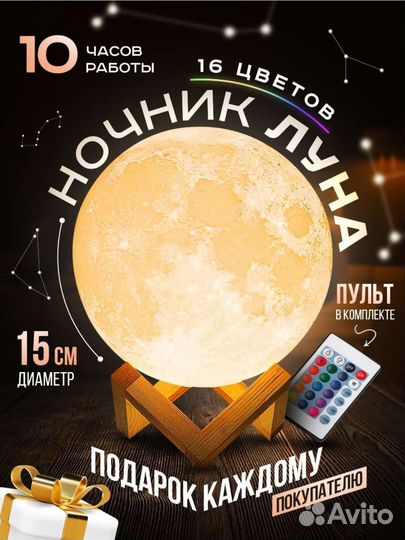 Ночник Луна