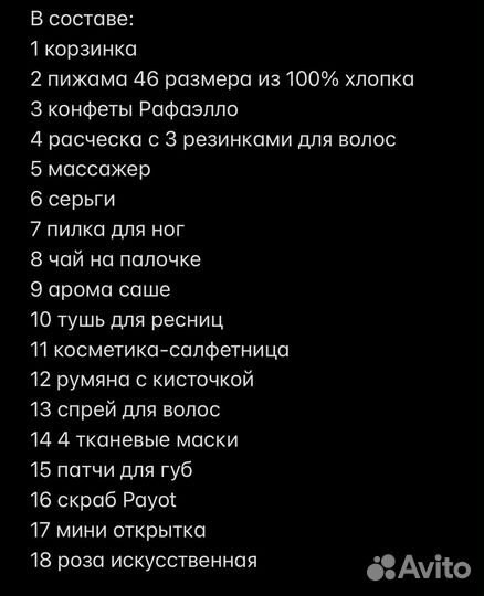 Подарочная корзинка на 8 марта