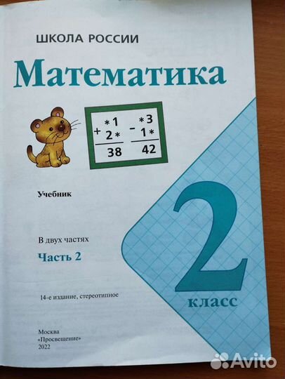 Математика Школа России 2 класс
