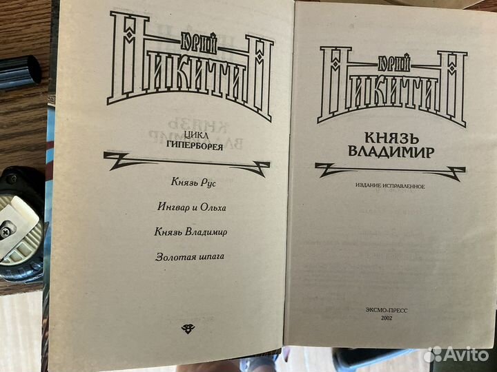 Книги Юрий Никитин