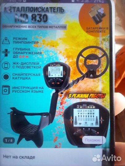 Металлоискатель