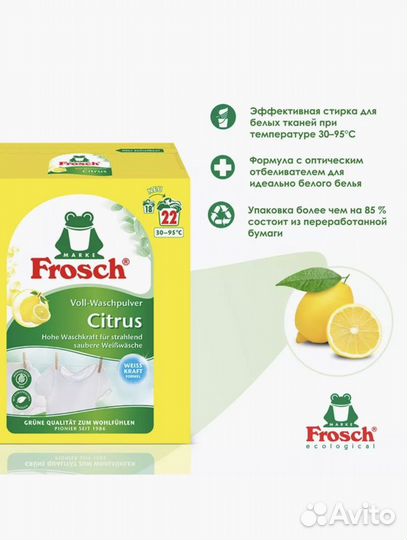 Порошок для белого белья Цитрус 1,45кг Frosch