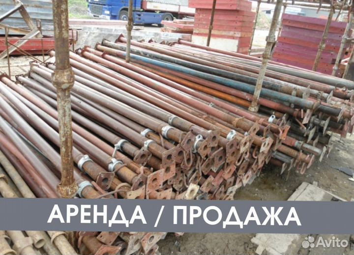 Стойка телескопическая для опалубки бу